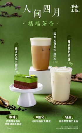 春茶上新茶点