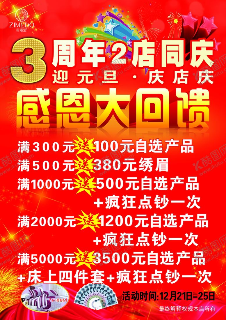编号：93282310031530376849【酷图网】源文件下载-姿媚堂彩页