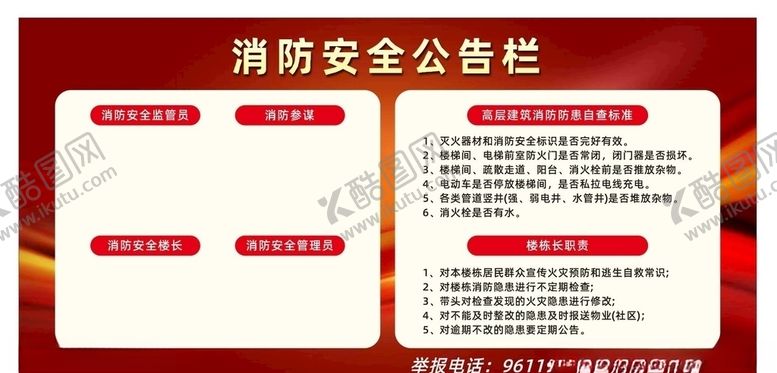 编号：76748406301630515772【酷图网】源文件下载-消防安全