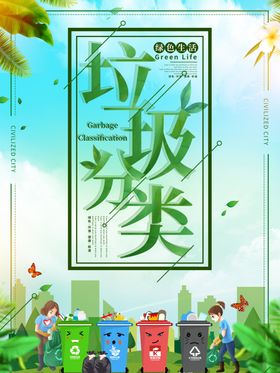 垃圾分类