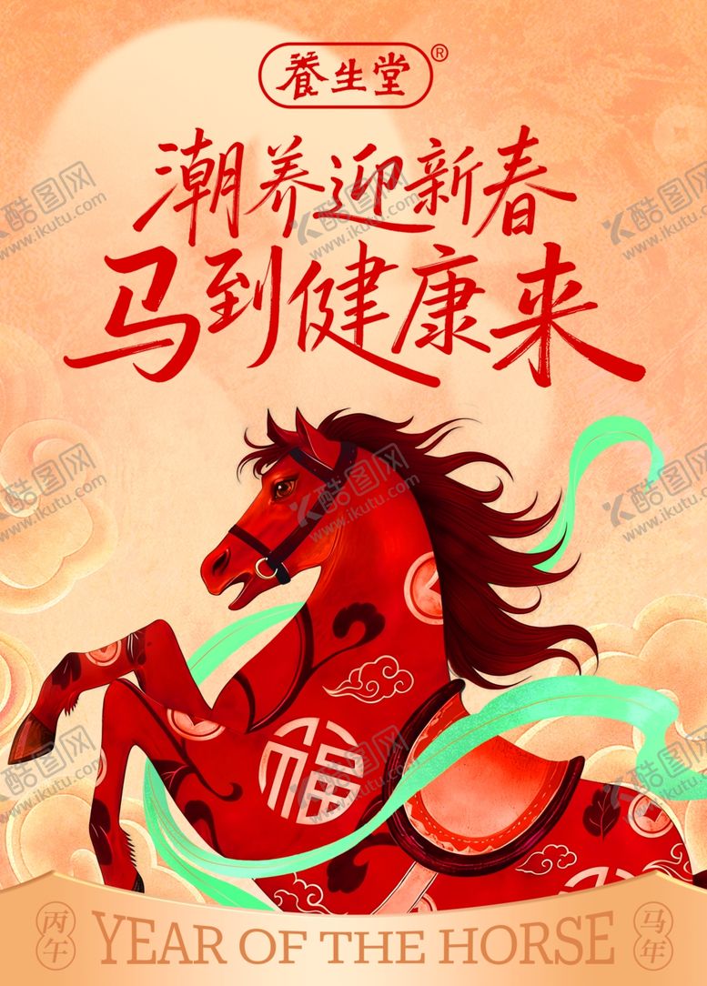 编号：55683104050118212810【酷图网】源文件下载-马年
