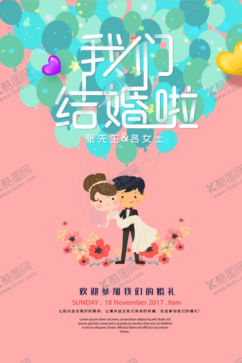 编号：96248807060711405236【酷图网】源文件下载-结婚海报