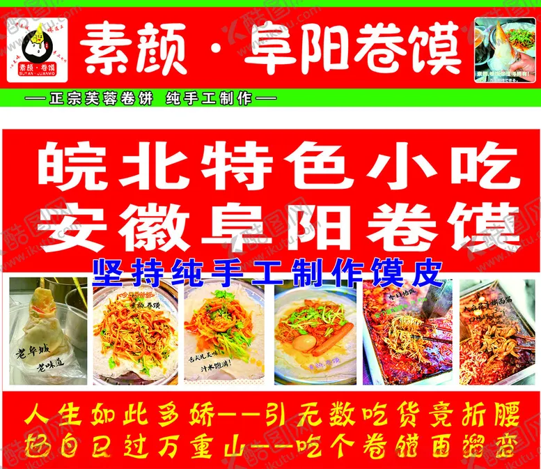 编号：90869302051901445301【酷图网】源文件下载-肉夹馍卷馍招牌