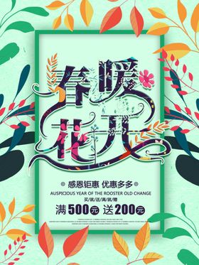 春暖花开喜庆节贺卡广告