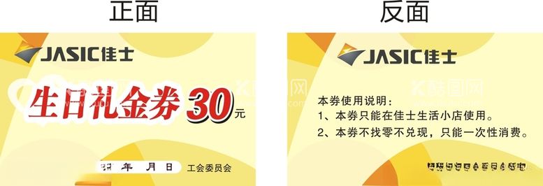 编号：41416103152134008867【酷图网】源文件下载-佳士科技生日券