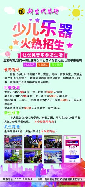 少儿艺术培训班展架
