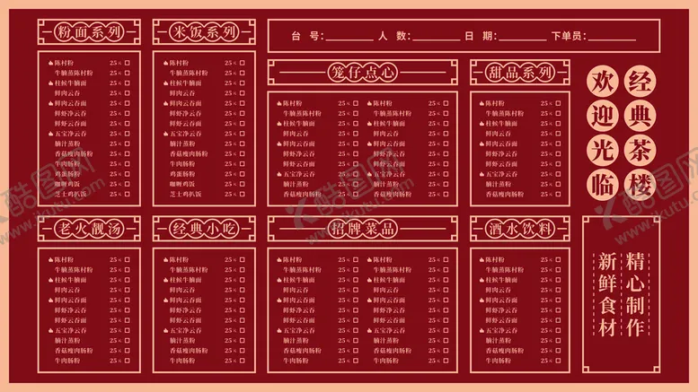 编号：37540809212135342713【酷图网】源文件下载-茶楼菜单