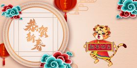 虎年中国风