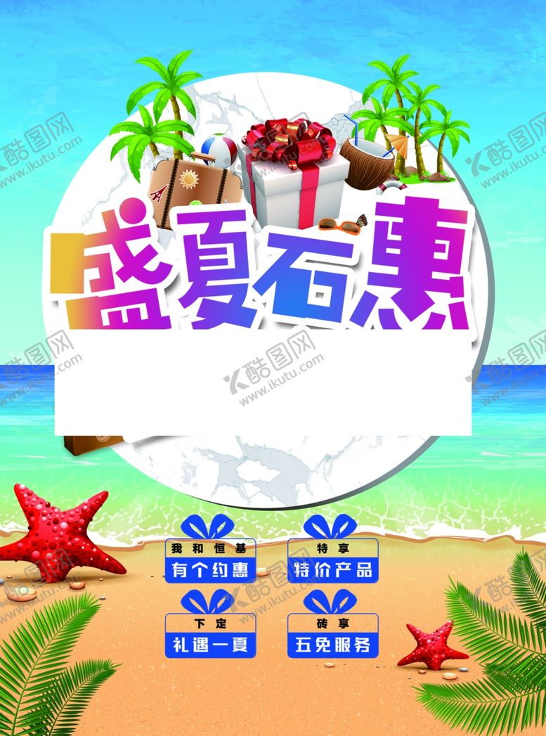 编号：53644810170119316396【酷图网】源文件下载-盛夏石惠