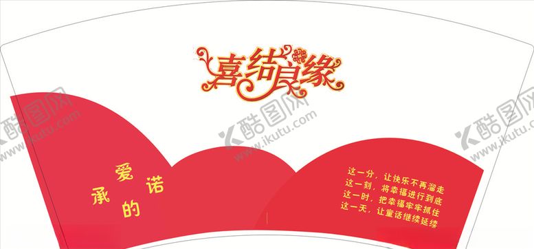 编号：16625809230342248768【酷图网】源文件下载-婚庆纸杯