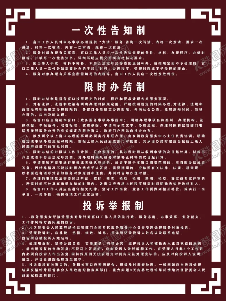 编号：46319806242055472452【酷图网】源文件下载-大厅人员工作职责