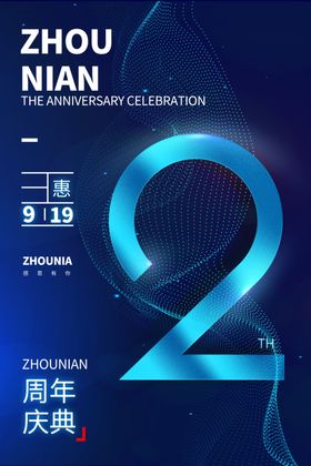 2周年