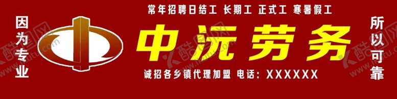 编号：48824101250938465781【酷图网】源文件下载-劳务