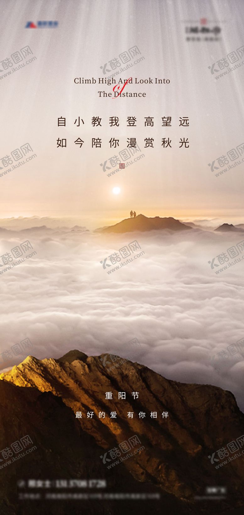 编号：94875511231539119436【酷图网】源文件下载-地产重阳节海报