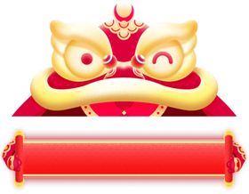 新年人物舞狮卡通元素素材图片