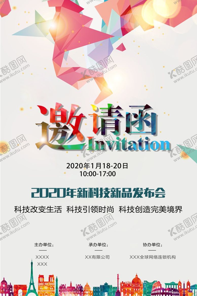 编号：24878009262203211318【酷图网】源文件下载-邀请函