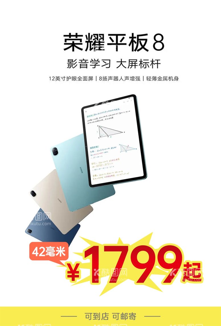 编号：26982012230614107165【酷图网】源文件下载-荣耀平板8海报