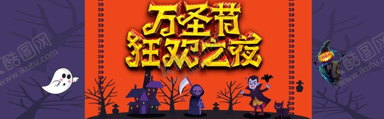 编号：36381409231046453736【酷图网】源文件下载-万圣节狂欢之夜