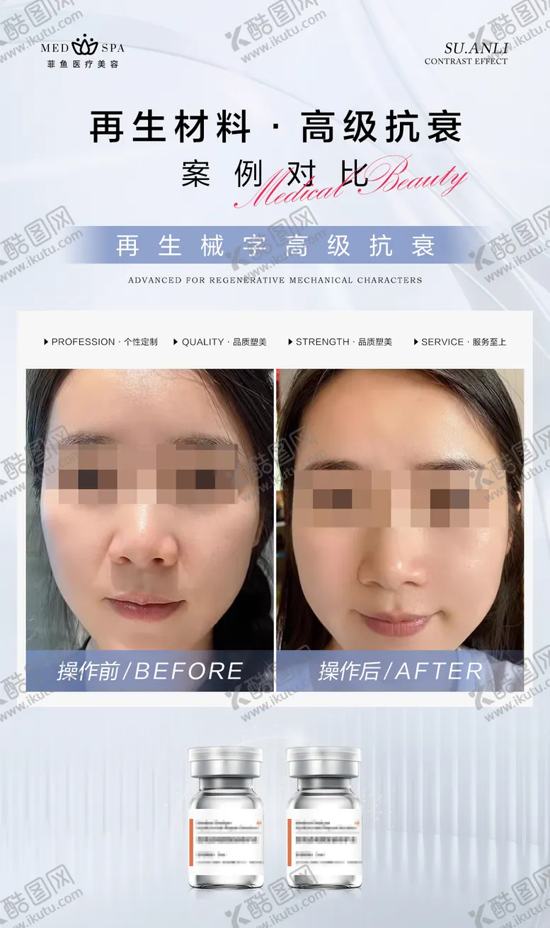 编号：31189512041257445060【酷图网】源文件下载-医美脸部案例产品对比图