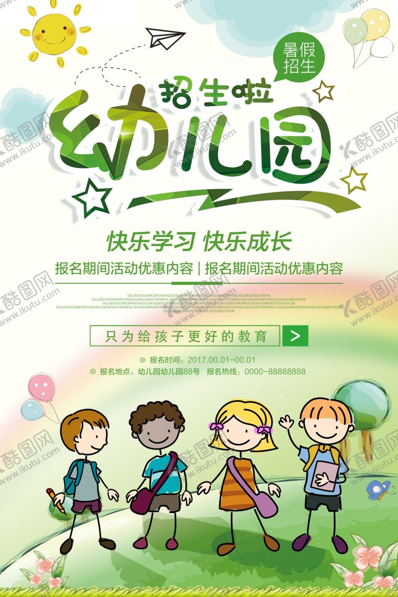 编号：58590409230452498638【酷图网】源文件下载-幼儿园招聘