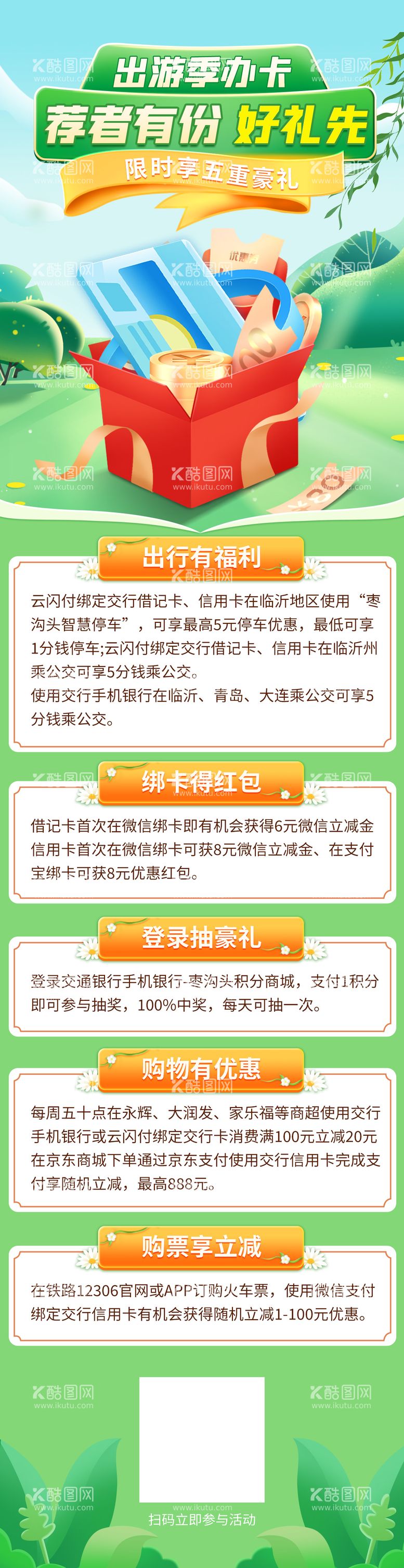 编号：45288911302349388524【酷图网】源文件下载-春季银行办卡活动长图