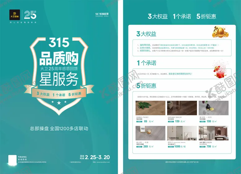 编号：68141212181943117265【酷图网】源文件下载-315活动