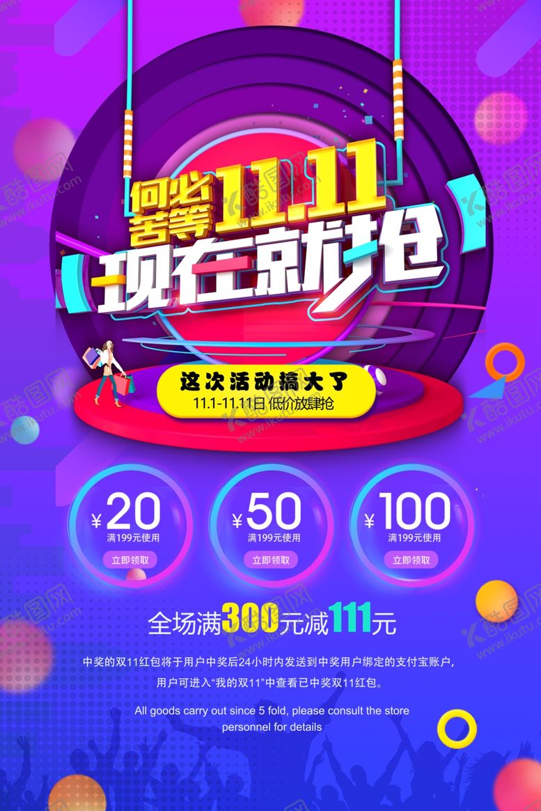 编号：12253505132330088266【酷图网】源文件下载-双11促销海报