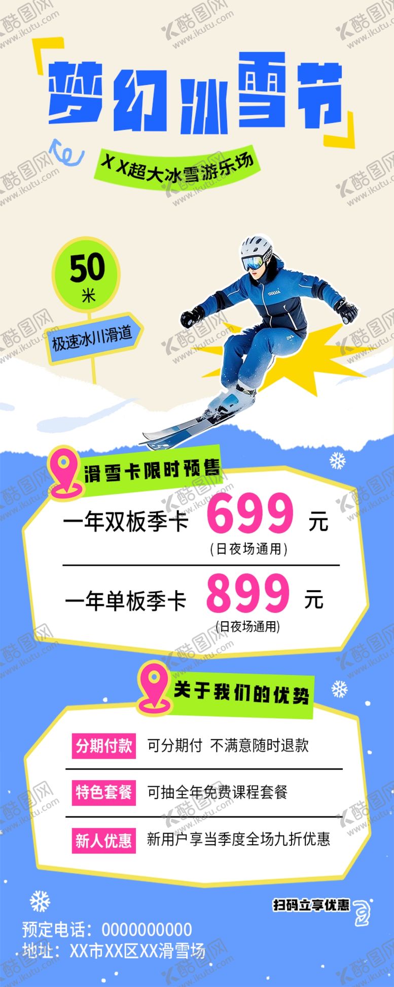 编号：28749504052009091633【酷图网】源文件下载-滑雪场促销宣传海报