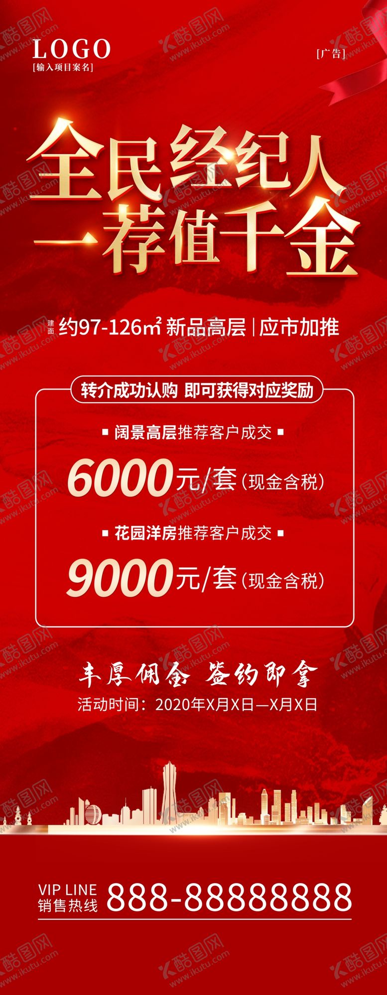 编号：84032807040701059610【酷图网】源文件下载-房产广告