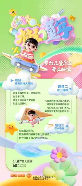 六一儿童节3D儿童促销展板海报