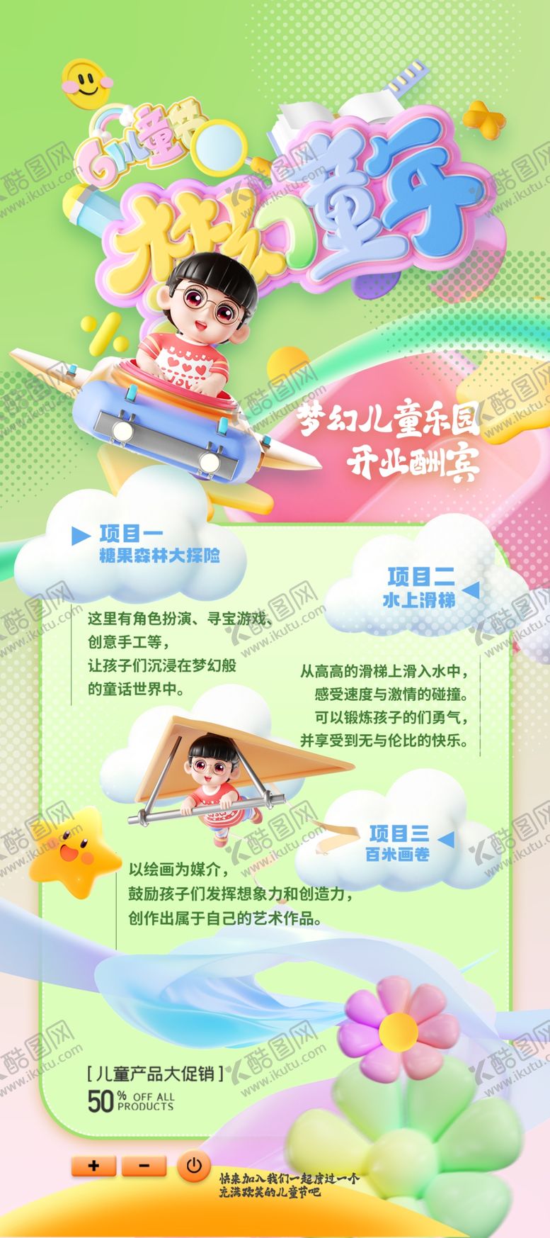 编号：58707506252006343067【酷图网】源文件下载-六一儿童节3D渐变风格儿童促销