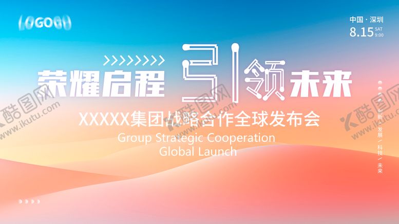 编号：71633104301651109090【酷图网】源文件下载-会议背景板
