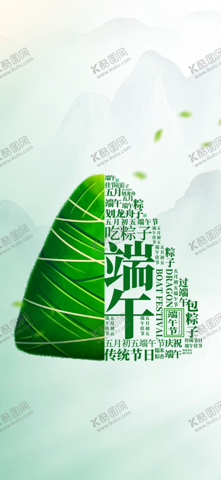 编号：21734809141214196241【酷图网】源文件下载-端午节粽子国风中国风