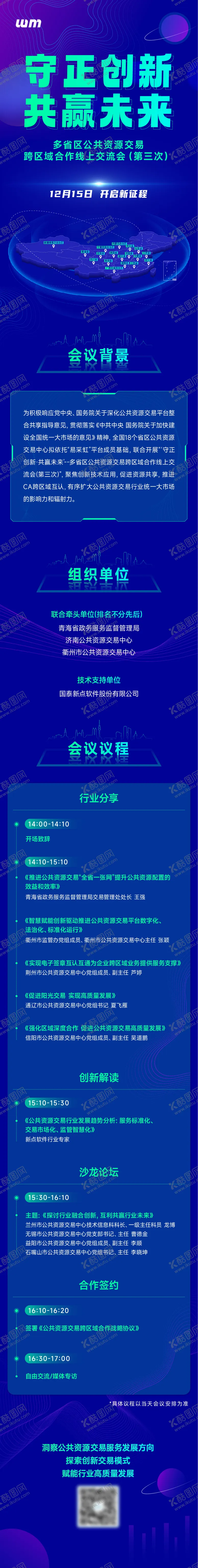 编号：94134311231135301050【酷图网】源文件下载-科技会议长图