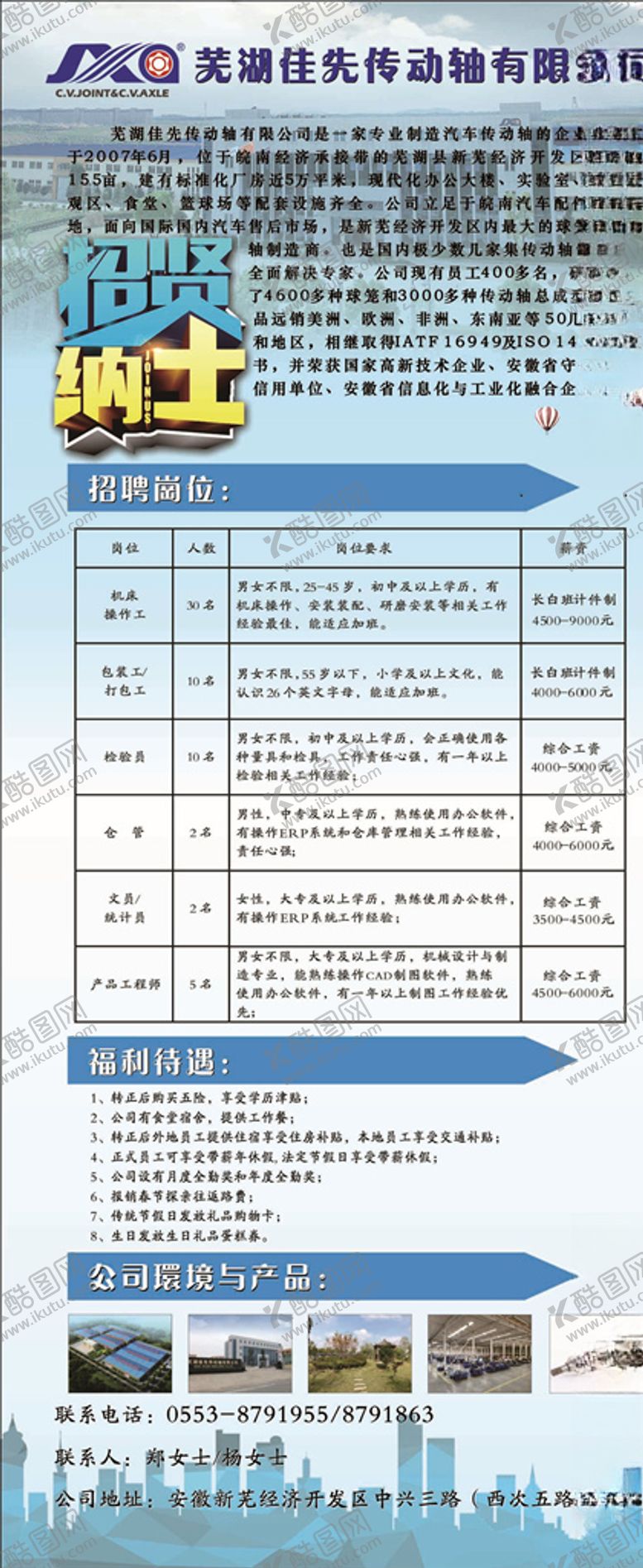 编号：57262209191957271299【酷图网】源文件下载-2020年招聘展架