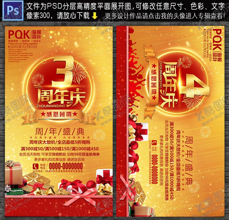 编号：90587309192248505960【酷图网】源文件下载-周年庆典