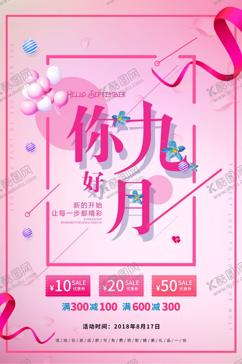 编号：31127809180023444905【酷图网】源文件下载-九月你好