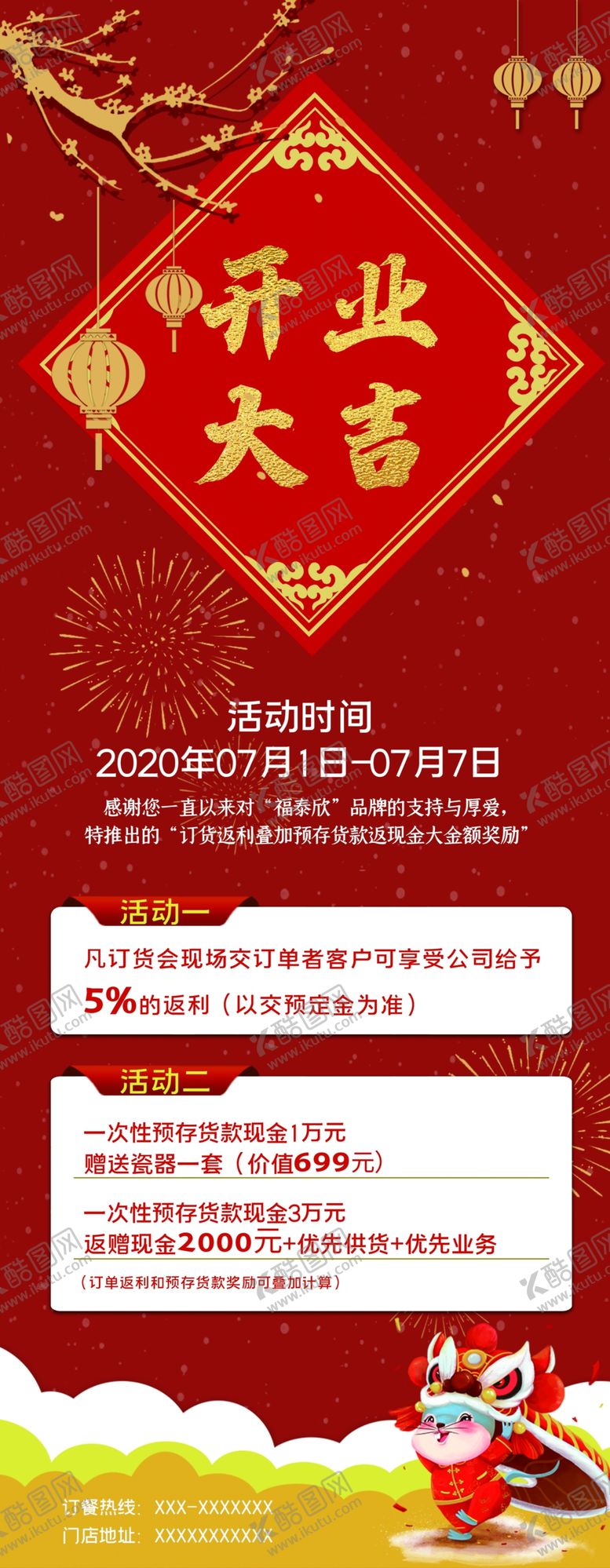 编号：71972309272033255147【酷图网】源文件下载-开业大吉