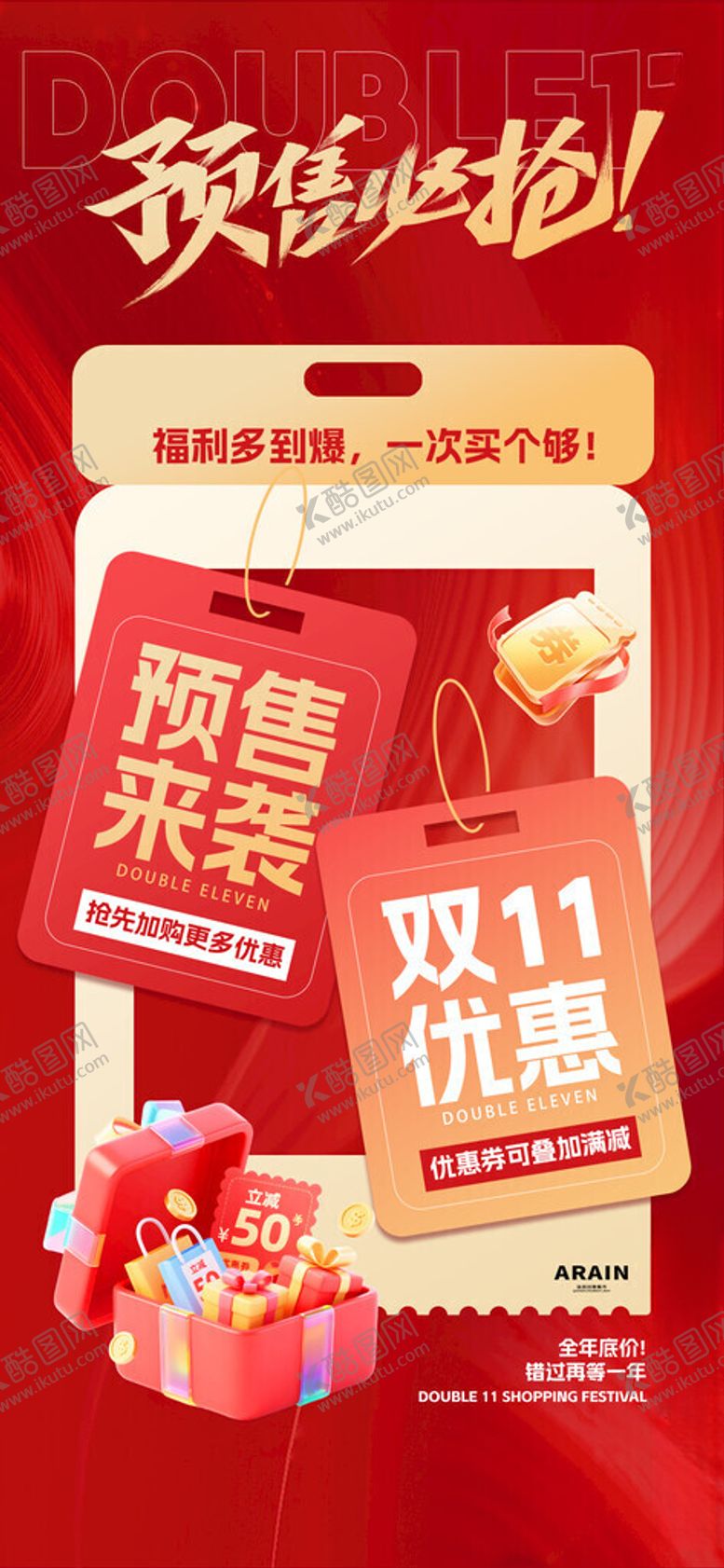 编号：31921411181255342305【酷图网】源文件下载-预售双十一