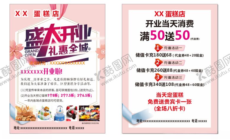 编号：10973402070733118774【酷图网】源文件下载-蛋糕店开业单页