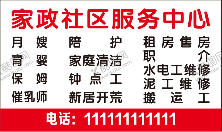编号：74538609181820333072【酷图网】源文件下载-家政