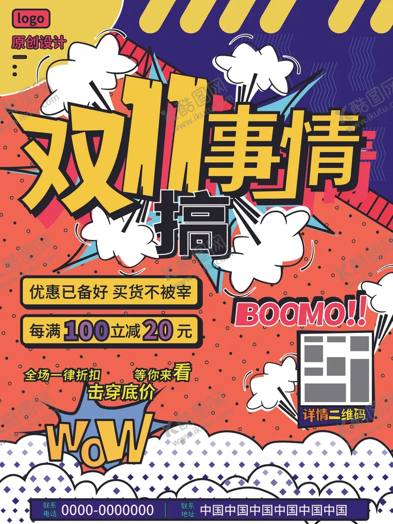 编号：81730204191132409181【酷图网】源文件下载-双11波普风