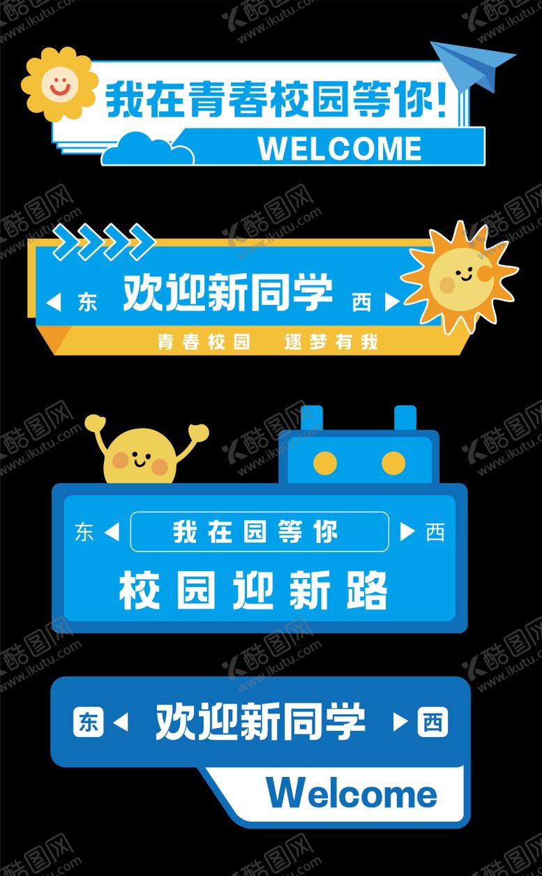 编号：69200910210416205084【酷图网】源文件下载-路牌立牌开学季迎新毕业季异形牌
