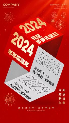 2024元旦