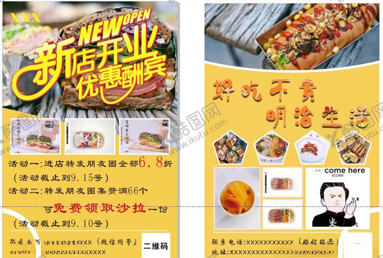 编号：86287303271420346010【酷图网】源文件下载-宣传页培训宣传页美食宣传页