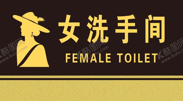编号：69762202161817327986【酷图网】源文件下载-女洗手间