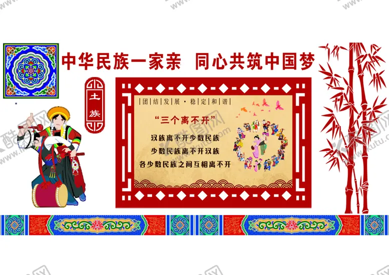 编号：56703209250124574812【酷图网】源文件下载-民族团结