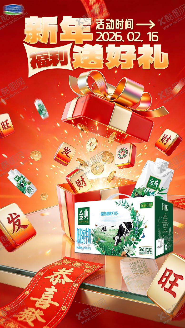 编号：99214602041420459316【酷图网】源文件下载-新年海报