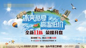 冰爽酷夏