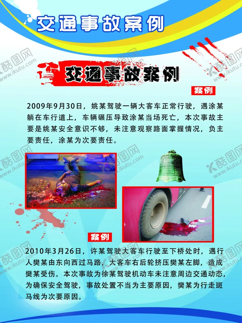 编号：21700403111921361105【酷图网】源文件下载-安全文化